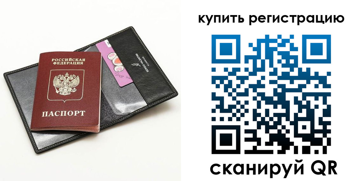 временная регистрация для всех в Курске
