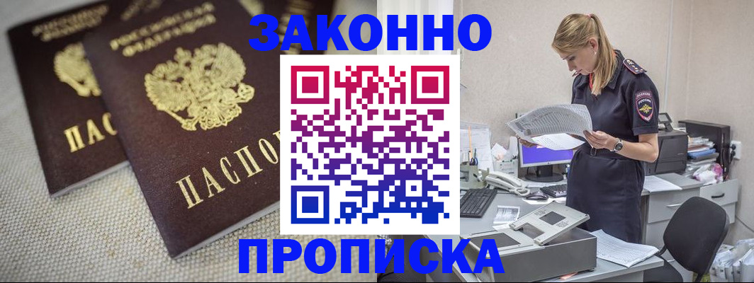 прописка для школы в Курске