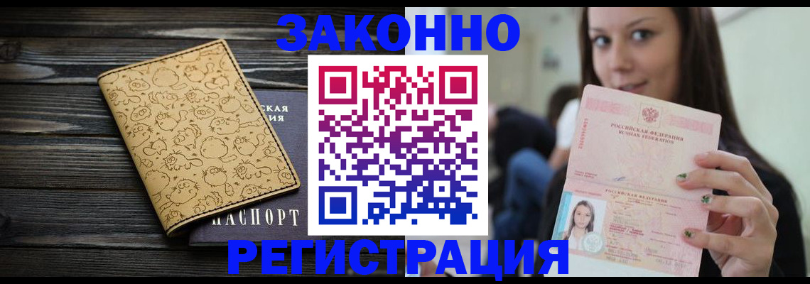 временная прописка в Курске