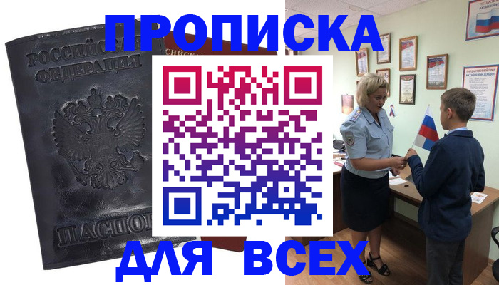 прописка для кредита в Курске
